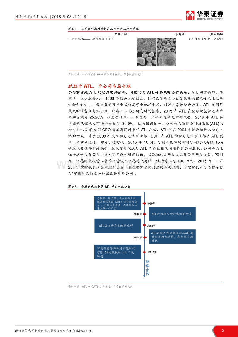 宁德时代：崛起的中国锂电力量.pdf_第5页