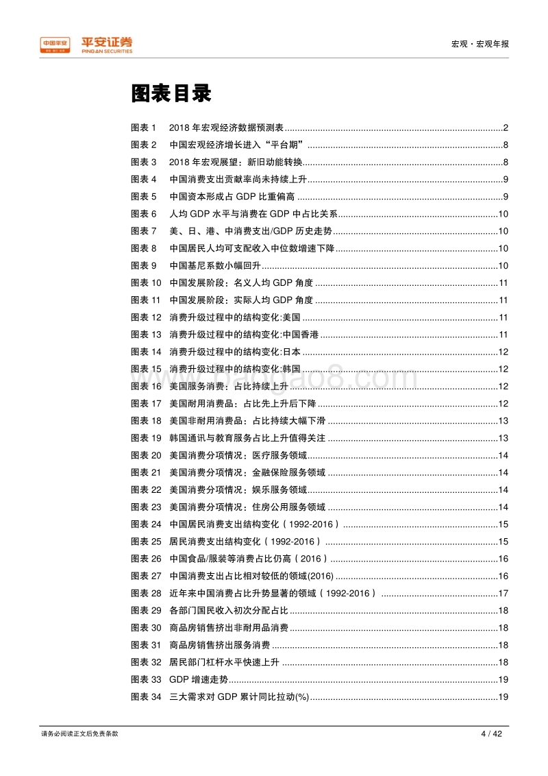 2018年宏观年度分析报告：宏观经济平台期，消费升级进行时.pdf_第4页