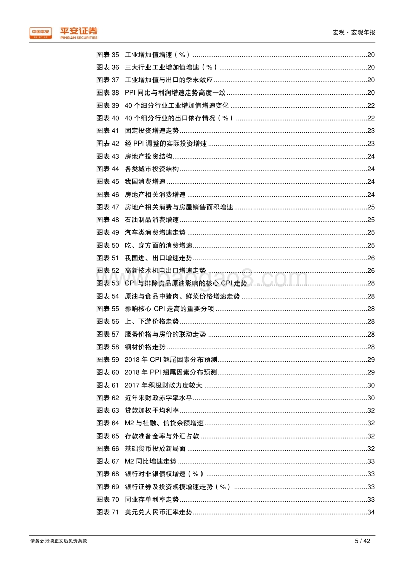 2018年宏观年度分析报告：宏观经济平台期，消费升级进行时.pdf_第5页