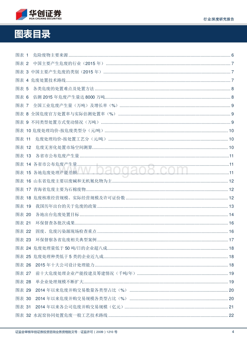 环保工程及服务行业深度研究报告：危废行业如火如荼，水泥窑协同独领风骚.pdf_第4页