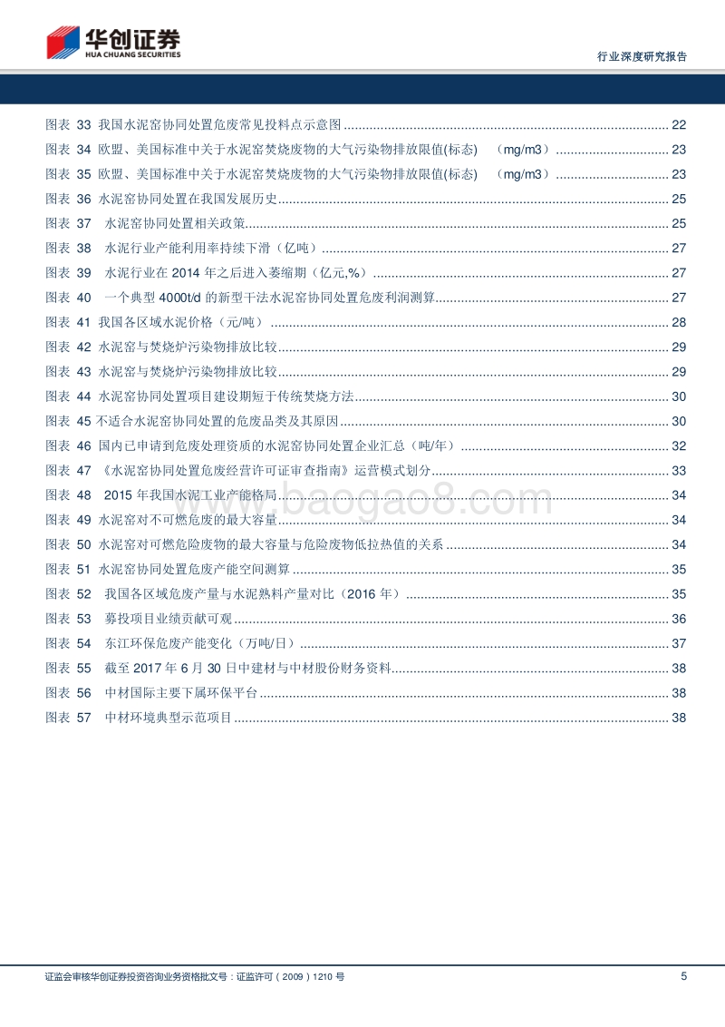 环保工程及服务行业深度研究报告：危废行业如火如荼，水泥窑协同独领风骚.pdf_第5页