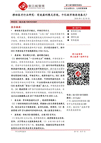 2018移动医疗行业研究报告.pdf