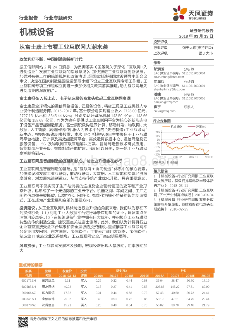 未来工业互联网大潮来袭分析报告.pdf_第1页
