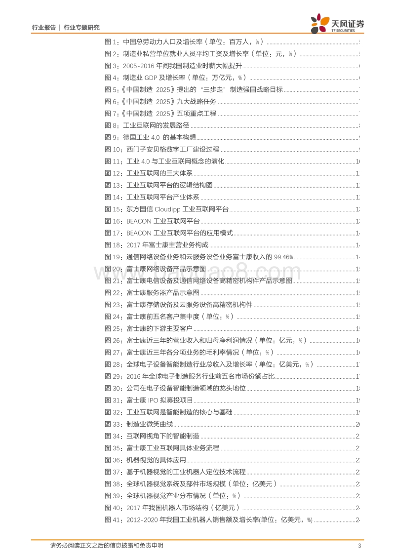 未来工业互联网大潮来袭分析报告.pdf_第3页