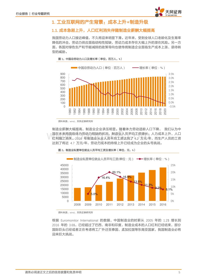未来工业互联网大潮来袭分析报告.pdf_第5页