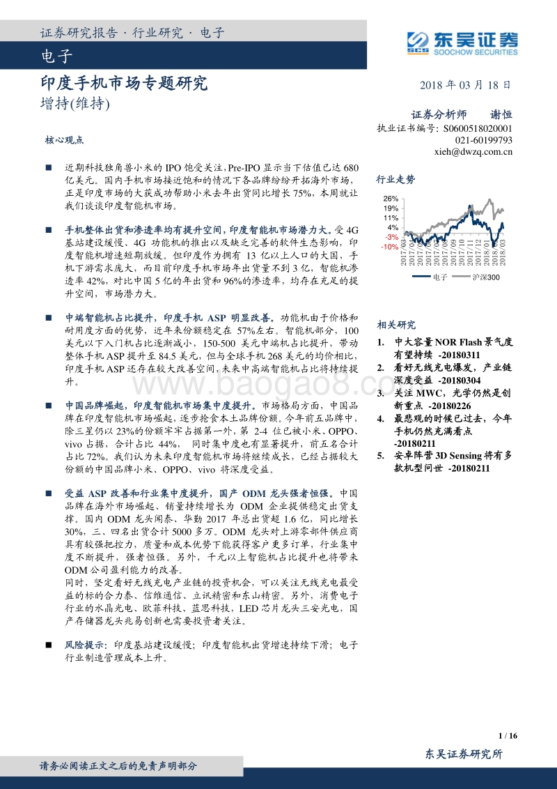 印度手机市场专题研究.pdf_第1页