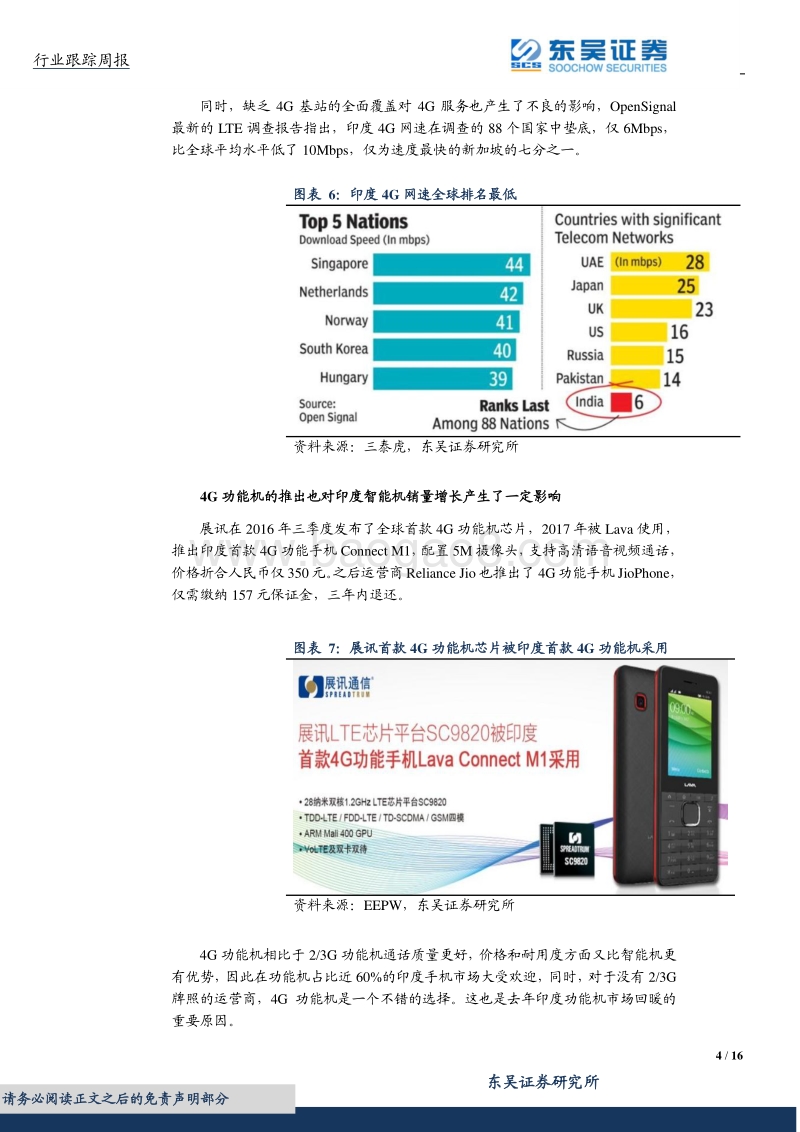 印度手机市场专题研究.pdf_第4页