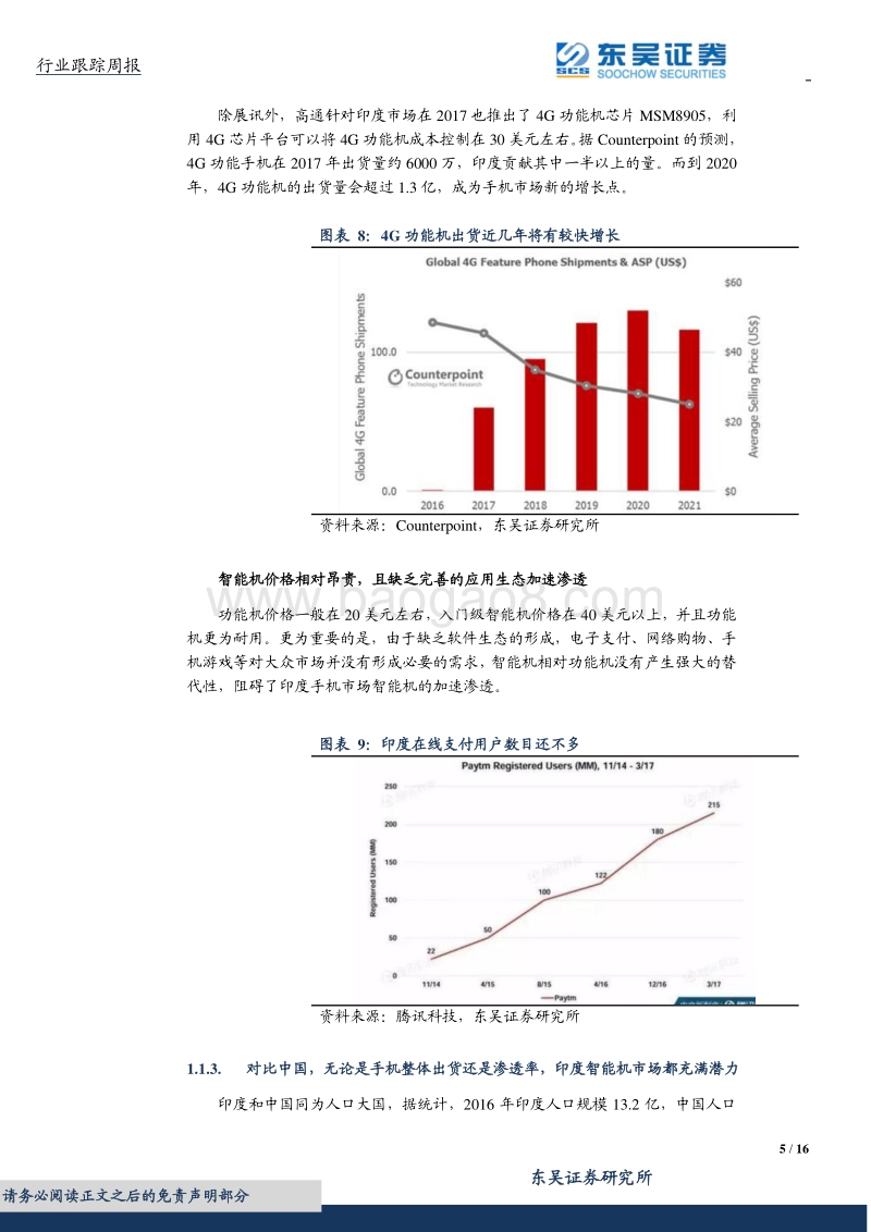 印度手机市场专题研究.pdf_第5页