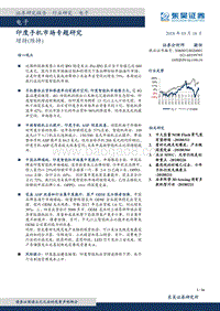 印度手机市场专题研究.pdf