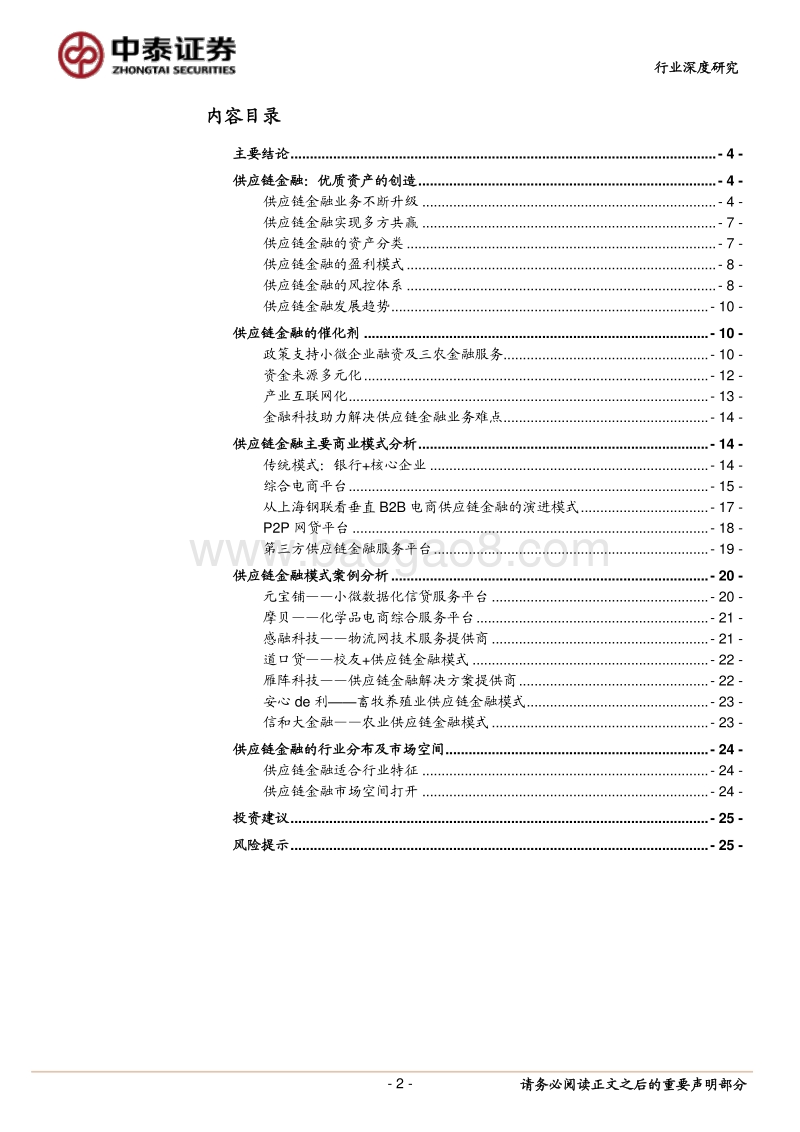 2018供应链金融行业深度报告.pdf_第2页