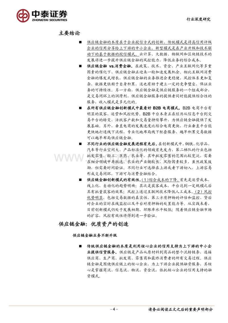 2018供应链金融行业深度报告.pdf_第4页