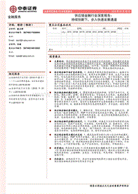2018供应链金融行业深度报告.pdf