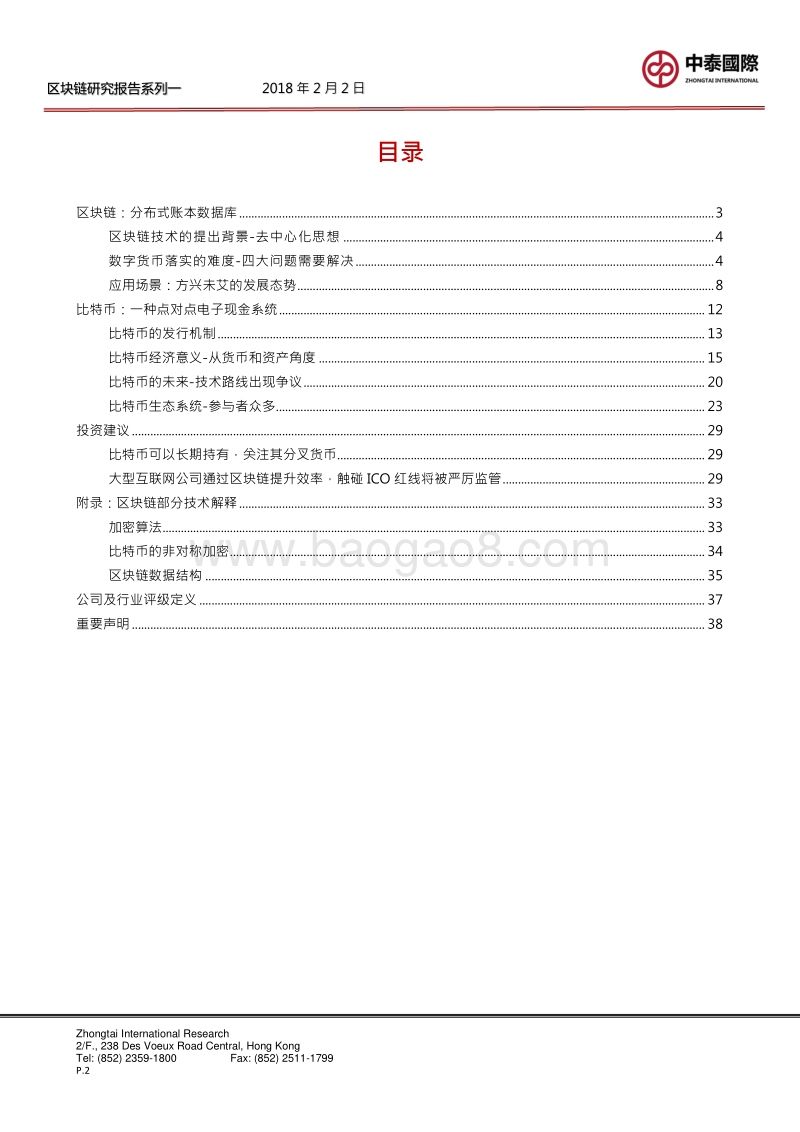 区块链研究报告系列一比特币拥有长期价值.pdf_第2页