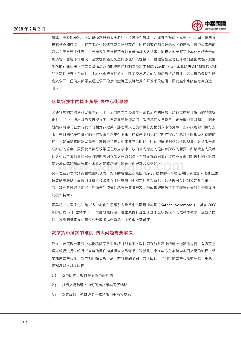 区块链研究报告系列一比特币拥有长期价值.pdf_第4页