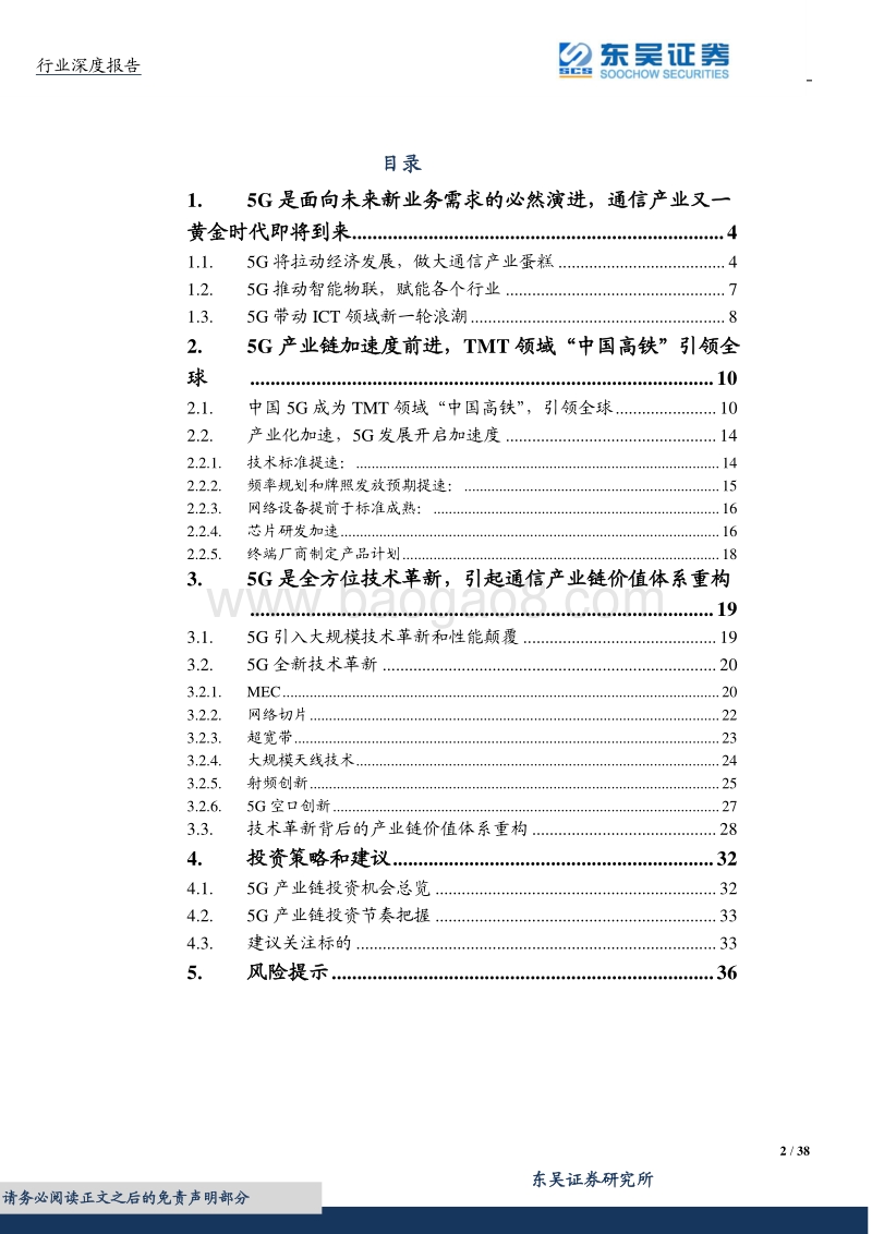 5G系列报告之一：TMT“中国高铁”，5G创新有望引领全球.pdf_第2页