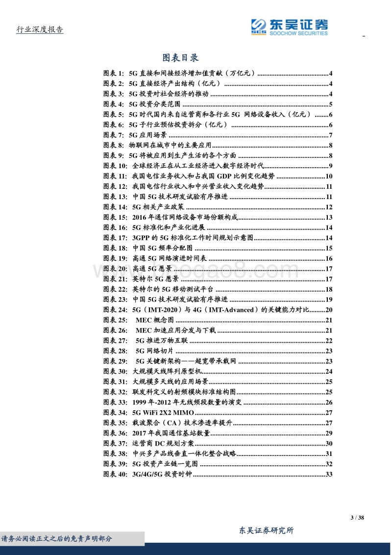 5G系列报告之一：TMT“中国高铁”，5G创新有望引领全球.pdf_第3页