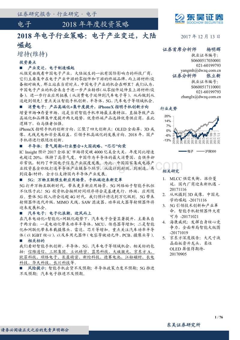 2018年电子行业策略报告.pdf_第1页