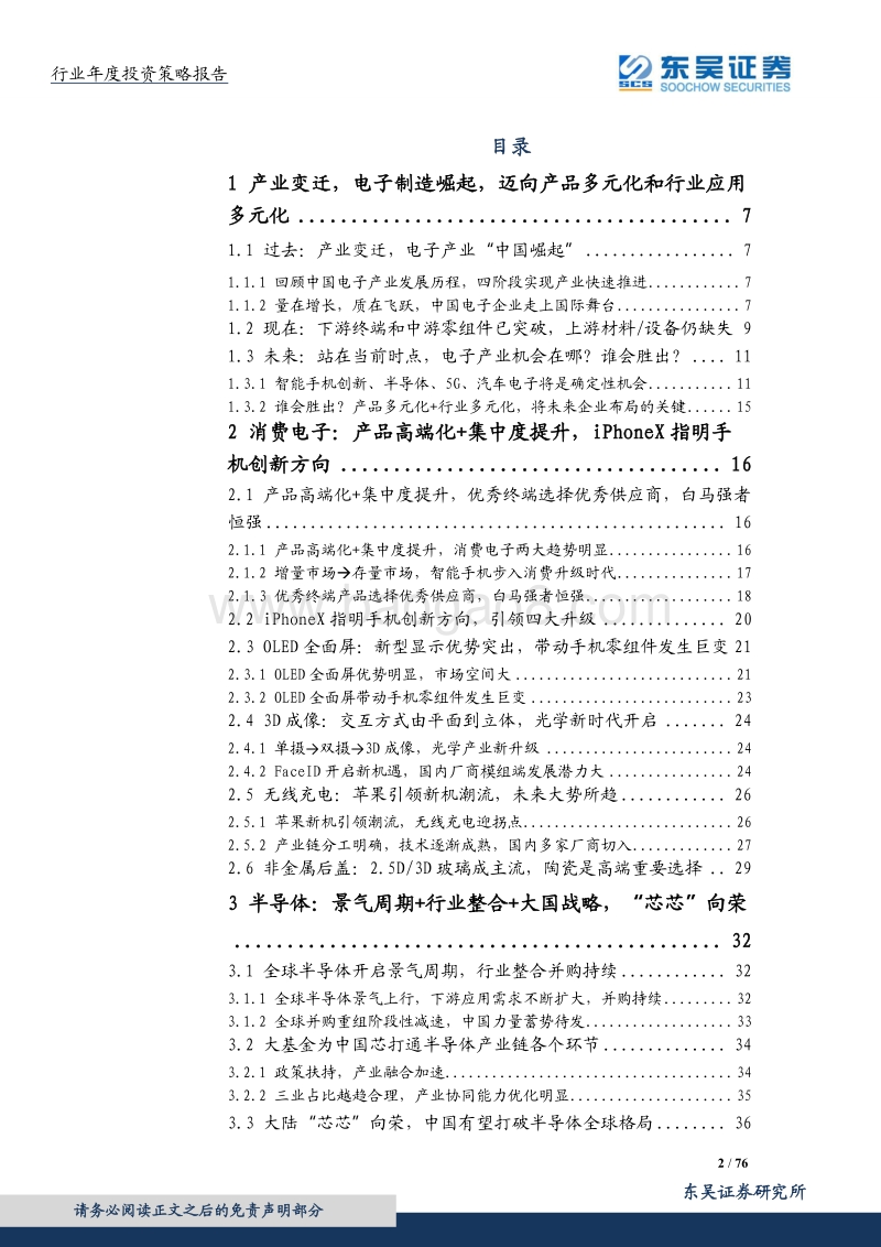 2018年电子行业策略报告.pdf_第2页
