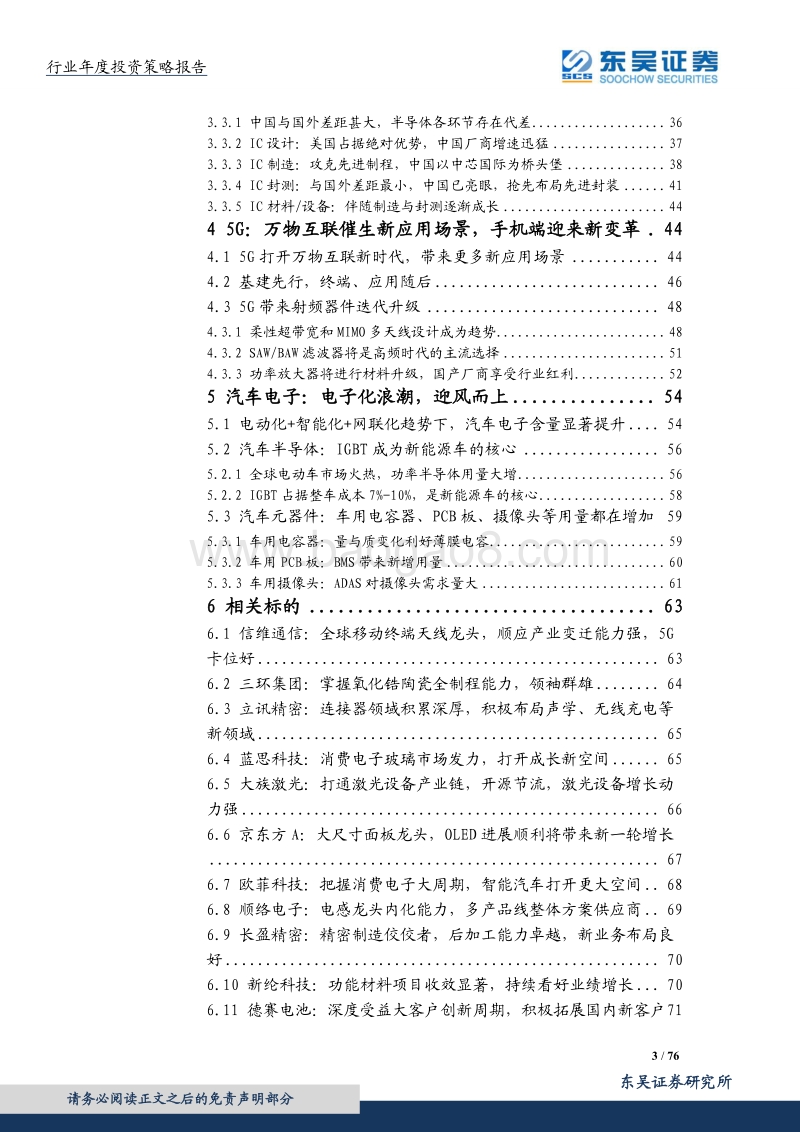2018年电子行业策略报告.pdf_第3页