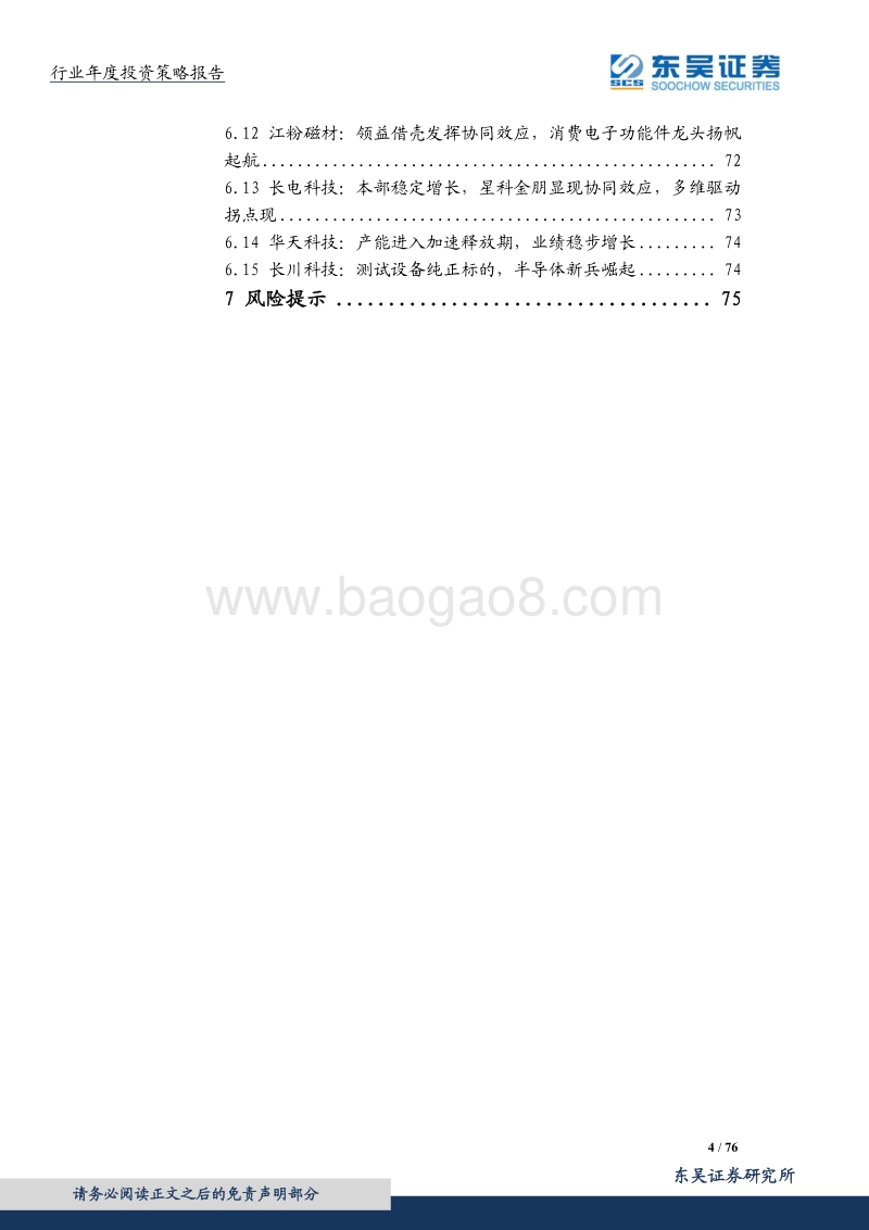 2018年电子行业策略报告.pdf_第4页