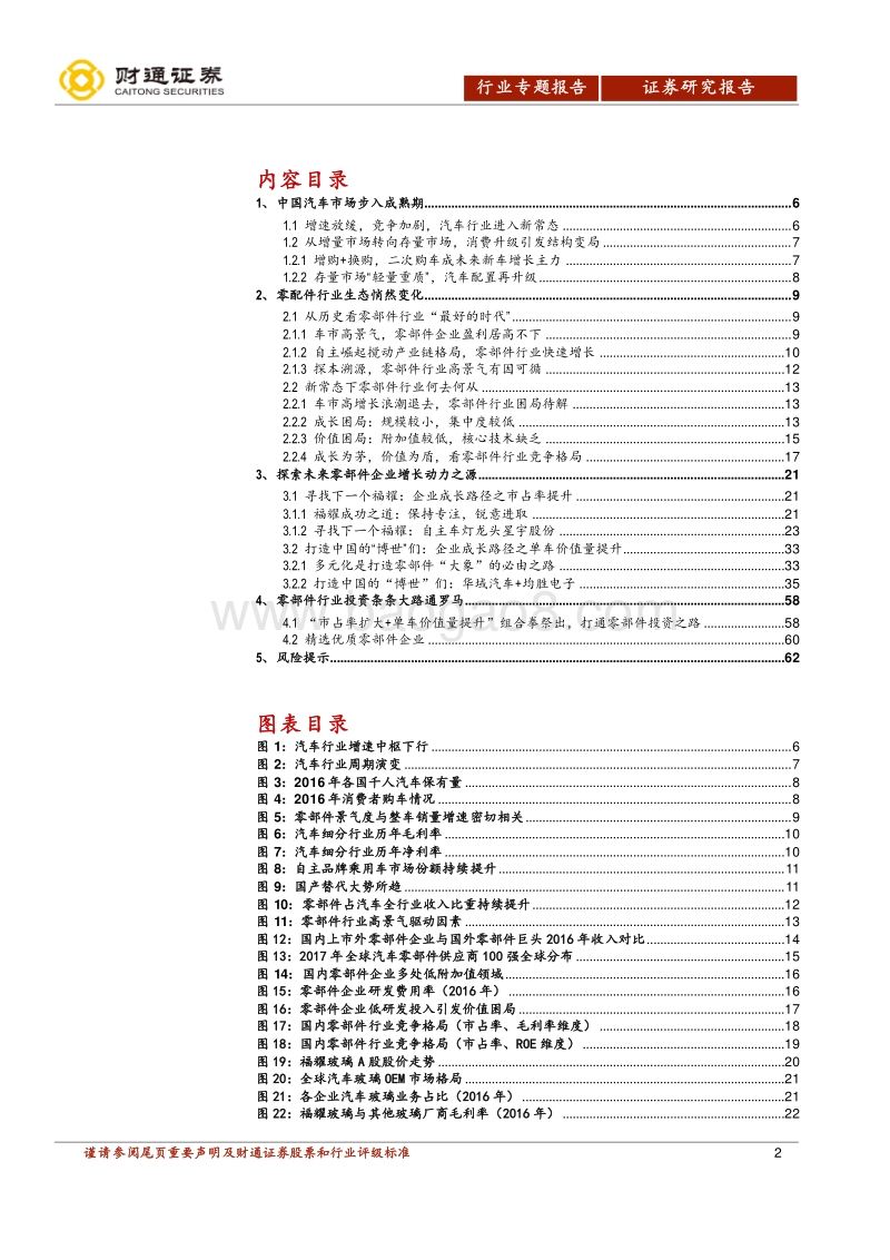 零部件行业深度报告之一：破局立势，从国内龙头走向世界龙头.pdf_第2页