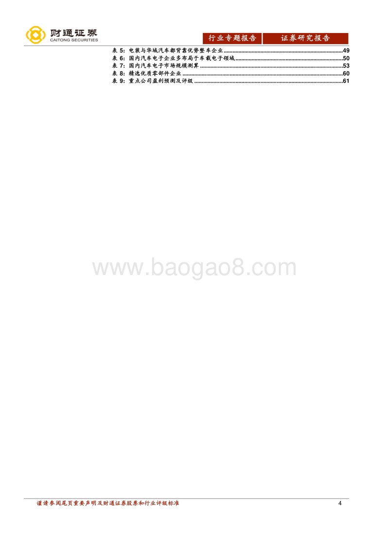 零部件行业深度报告之一：破局立势，从国内龙头走向世界龙头.pdf_第4页