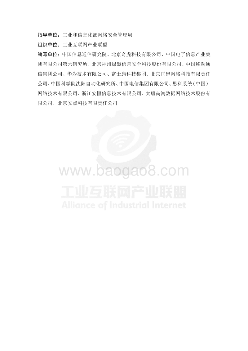 工业互联网安全框架.pdf_第5页