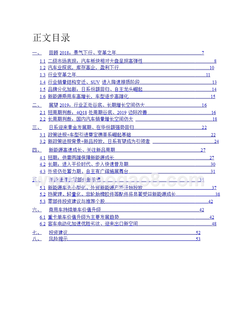 汽车和汽车零部件行业2018回顾及2019年度策略报告.pptx_第2页