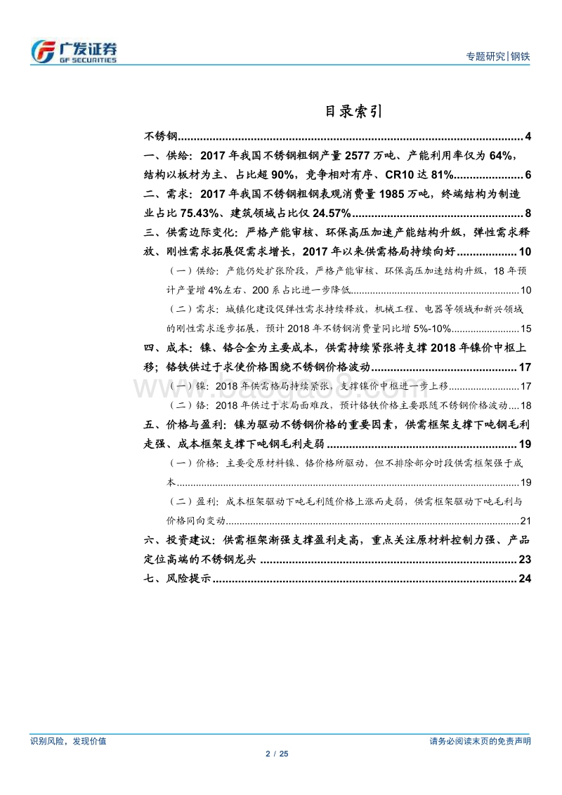 2018年不锈钢基本面专题研究报告.pdf_第2页