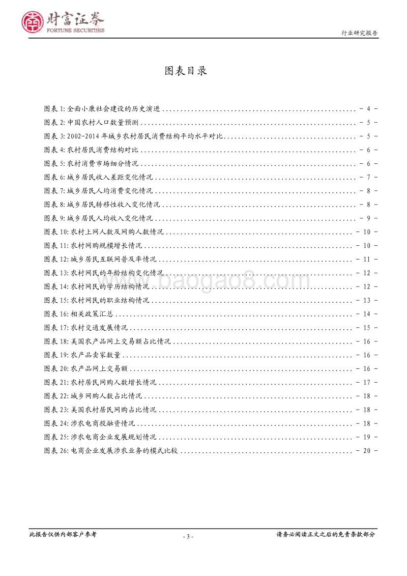 物流行业深度报告：借电商之风，助农村物流启航.pdf_第3页