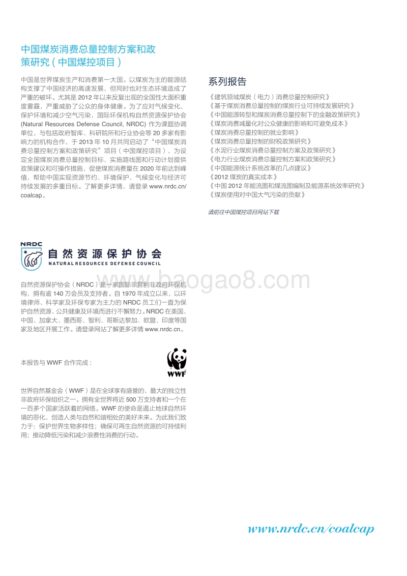 气候变化与煤炭消费总量控制.pdf_第2页