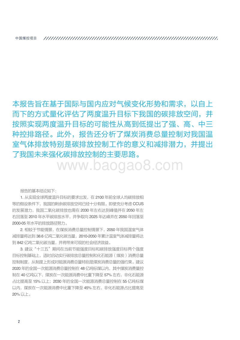 气候变化与煤炭消费总量控制.pdf_第4页