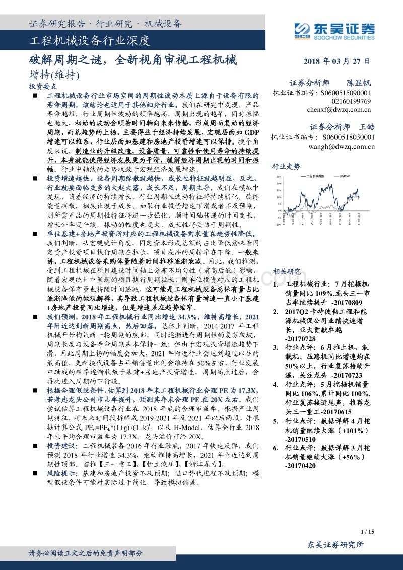 工程机械设备行业新视角深度研究报告.pdf_第1页