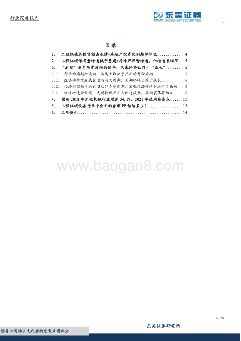 工程机械设备行业新视角深度研究报告.pdf_第2页
