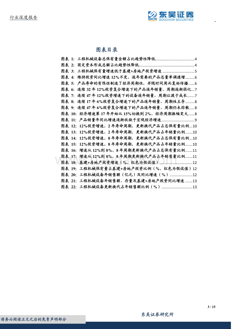 工程机械设备行业新视角深度研究报告.pdf_第3页