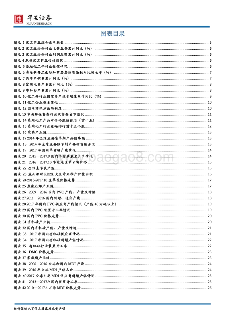 基础化工及新材料2018年度策略：周期关注供给，成长聚焦需求.pdf_第3页