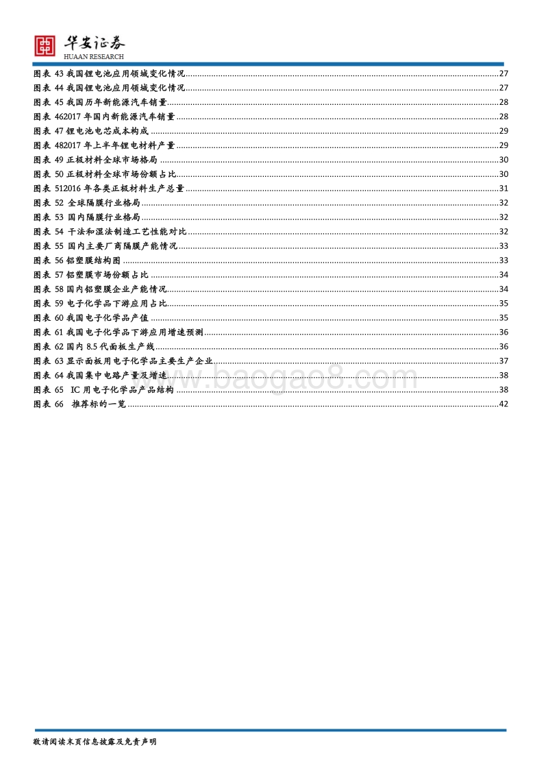 基础化工及新材料2018年度策略：周期关注供给，成长聚焦需求.pdf_第4页