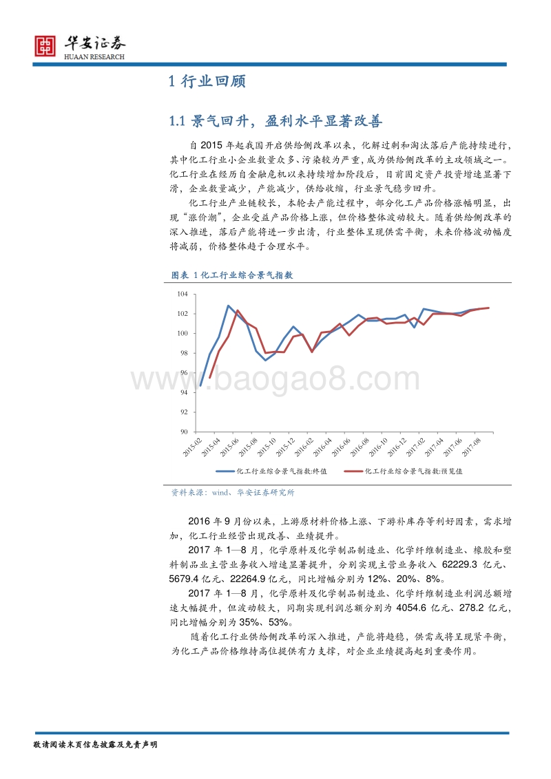 基础化工及新材料2018年度策略：周期关注供给，成长聚焦需求.pdf_第5页