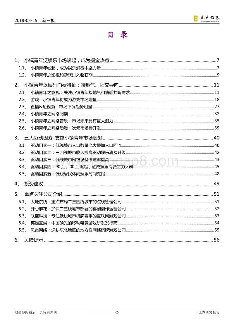 跨市场娱乐消费升级专题研究（一）：小镇青年成主力，娱乐下沉正开启.pdf_第2页
