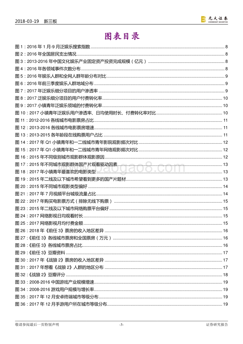 跨市场娱乐消费升级专题研究（一）：小镇青年成主力，娱乐下沉正开启.pdf_第3页