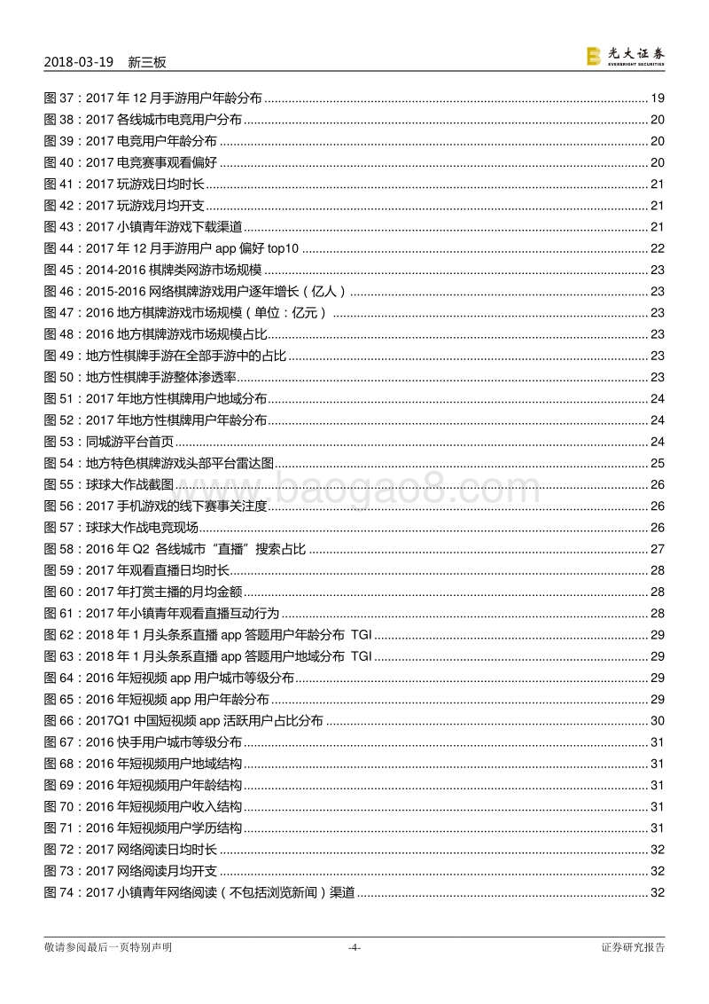 跨市场娱乐消费升级专题研究（一）：小镇青年成主力，娱乐下沉正开启.pdf_第4页