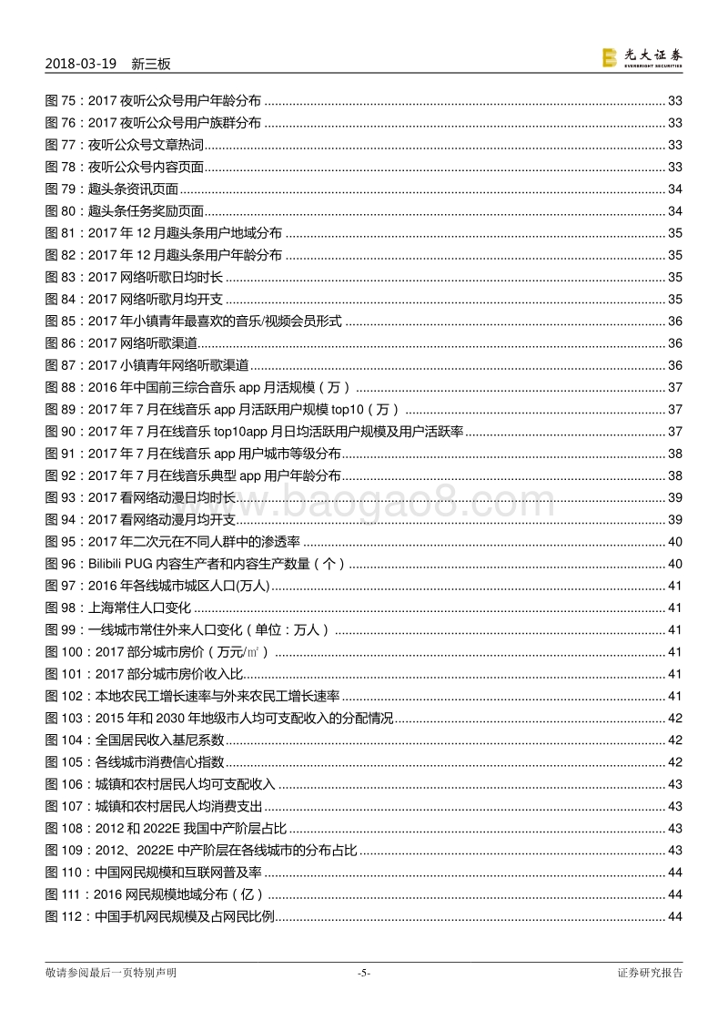 跨市场娱乐消费升级专题研究（一）：小镇青年成主力，娱乐下沉正开启.pdf_第5页