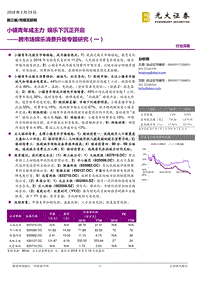 跨市场娱乐消费升级专题研究（一）：小镇青年成主力，娱乐下沉正开启.pdf