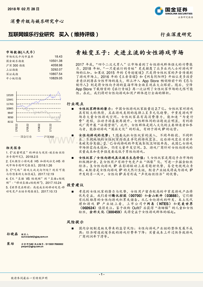 青蛙变王子：走进主流的女性游戏市场.pdf_第1页