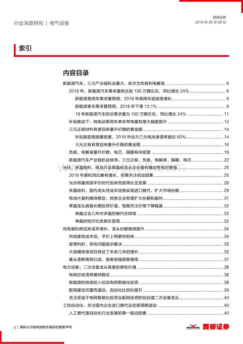 2018电气设备新能源行业投资策略报告.pdf_第2页
