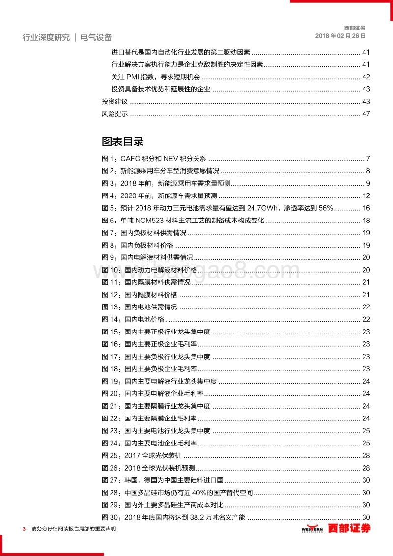 2018电气设备新能源行业投资策略报告.pdf_第3页
