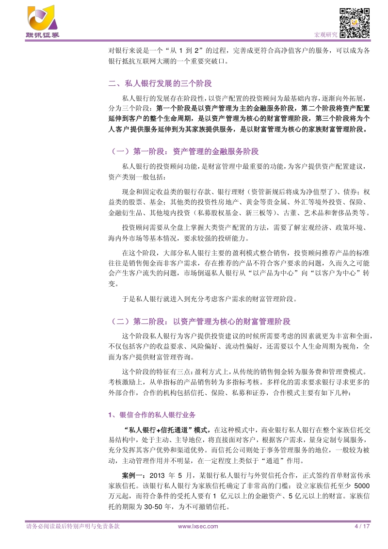 宏观专题研究：私行风口将至，转型路在何方.pdf_第4页
