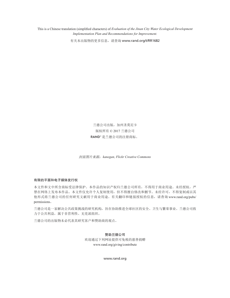 济南市水生态文明建设试点实施方案评估及改善建议.pdf_第2页