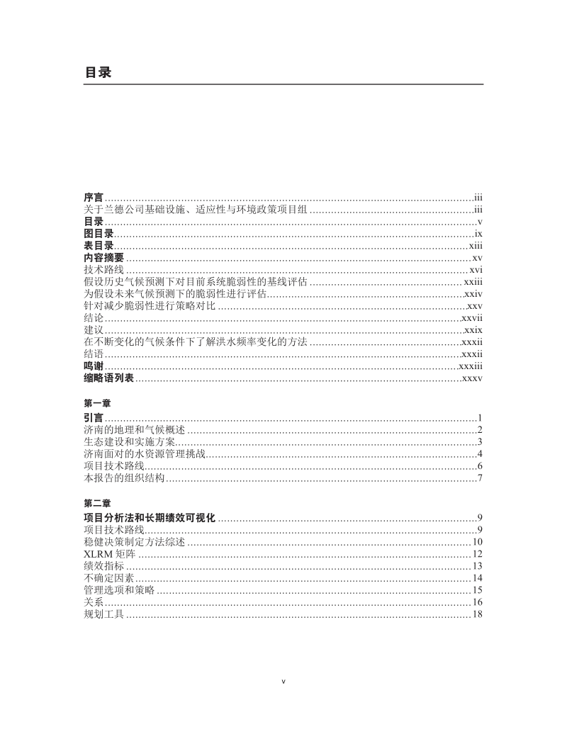 济南市水生态文明建设试点实施方案评估及改善建议.pdf_第5页