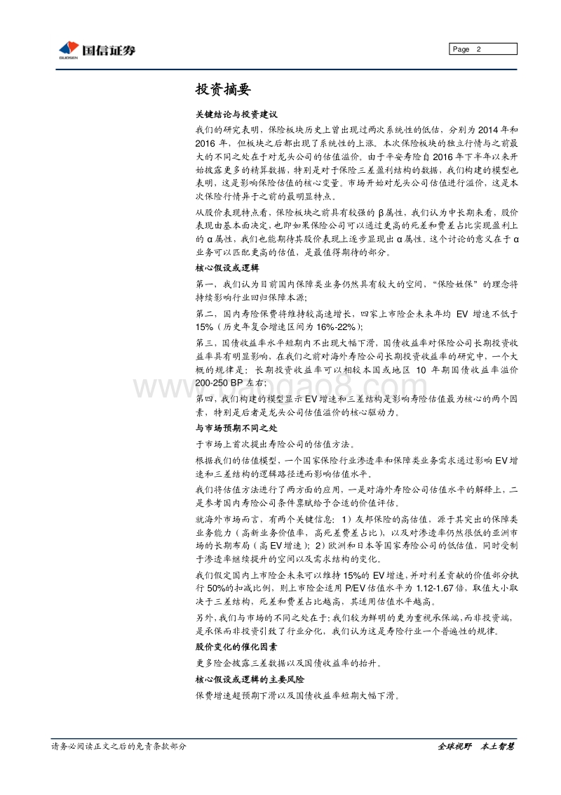 保险行业寿险深度研究报告.pdf_第2页